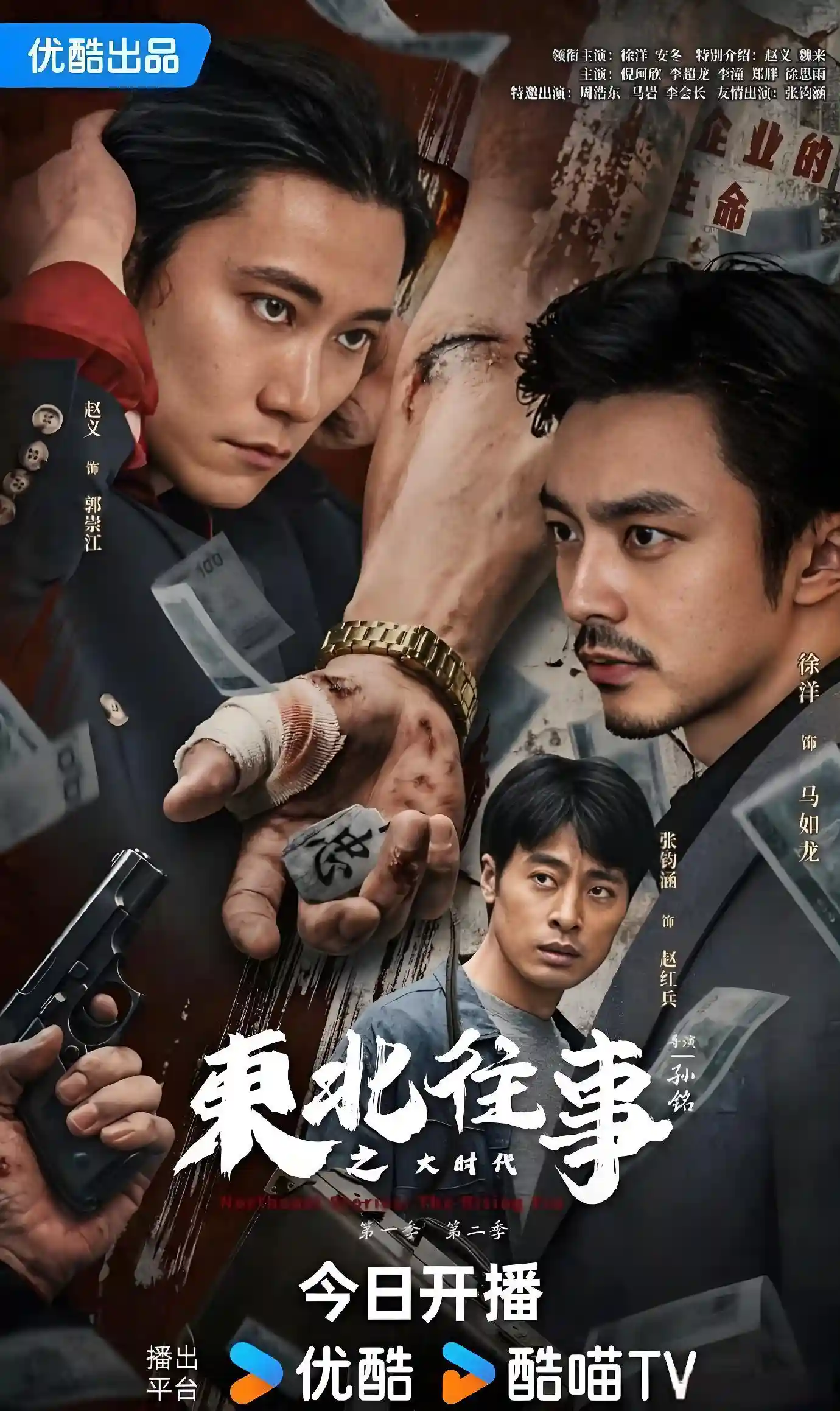 微短剧《东北往事之大时代》 免费观看高清全集，大结局震撼来袭