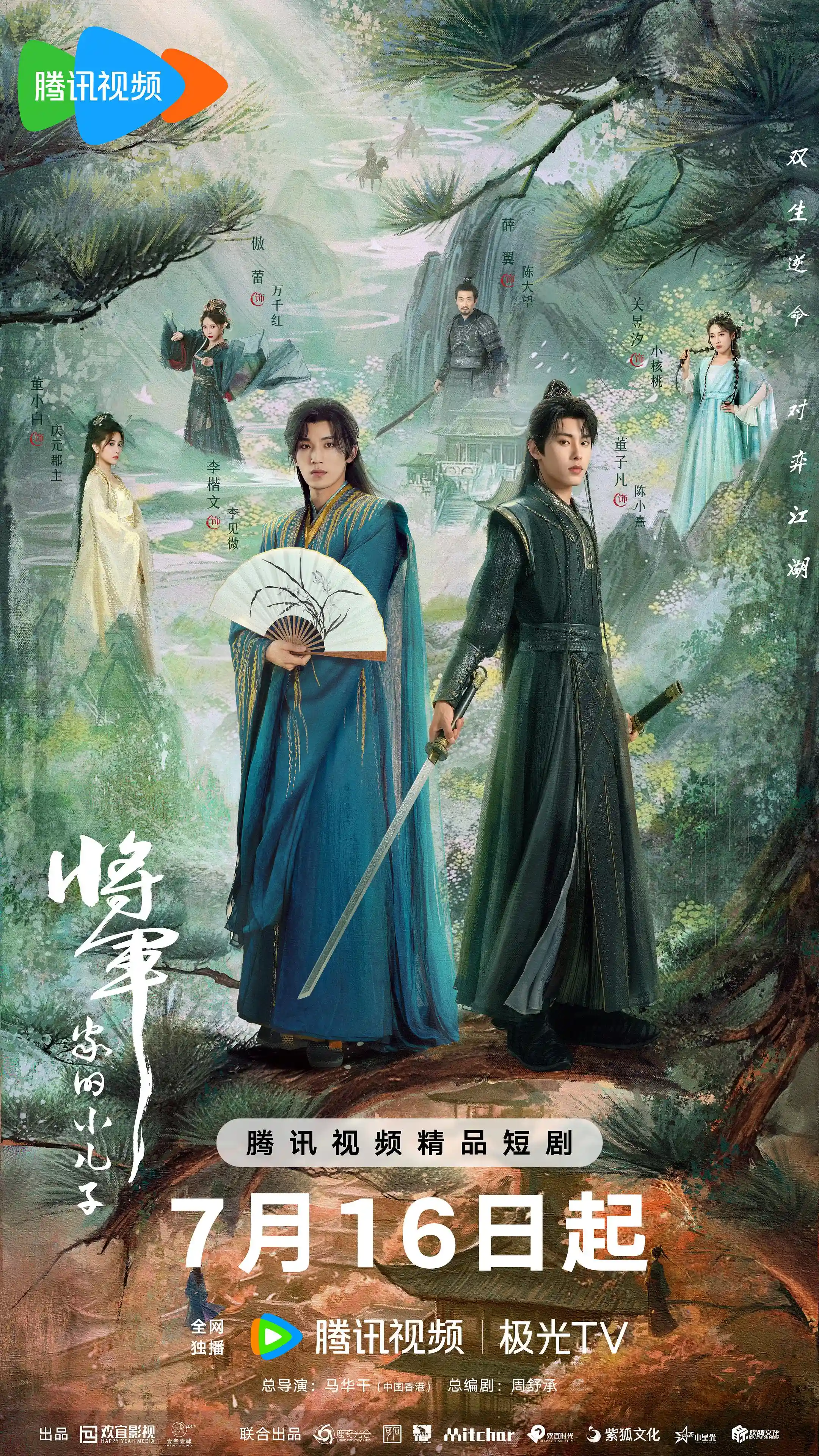 微短剧《将军家的小儿子》 免费观看高清短剧，全集完整版在线无束缚享