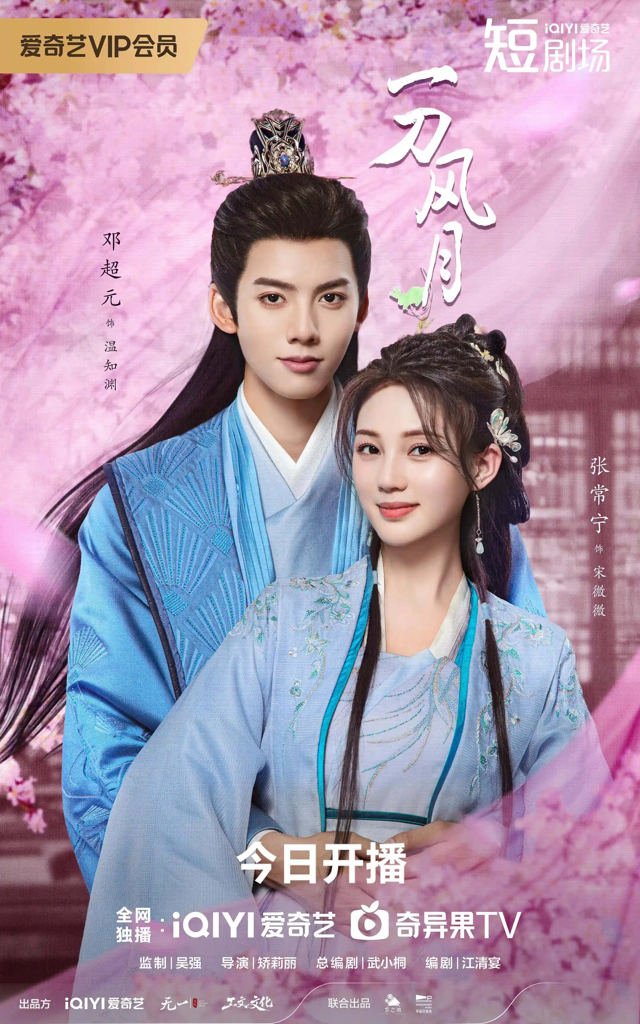 微短剧《一刀风月》 高清全集！免费在线观看，大结局震撼来袭！