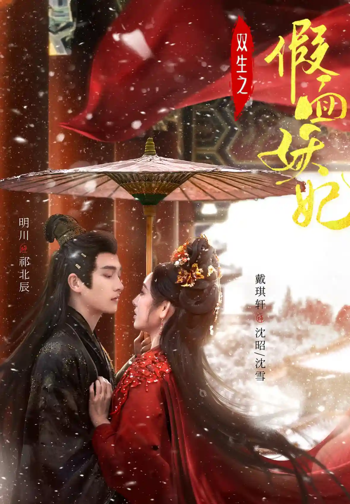 短剧《双生之假面妖妃》 免费高清短剧全集，完整版在线无障碍自由欣赏