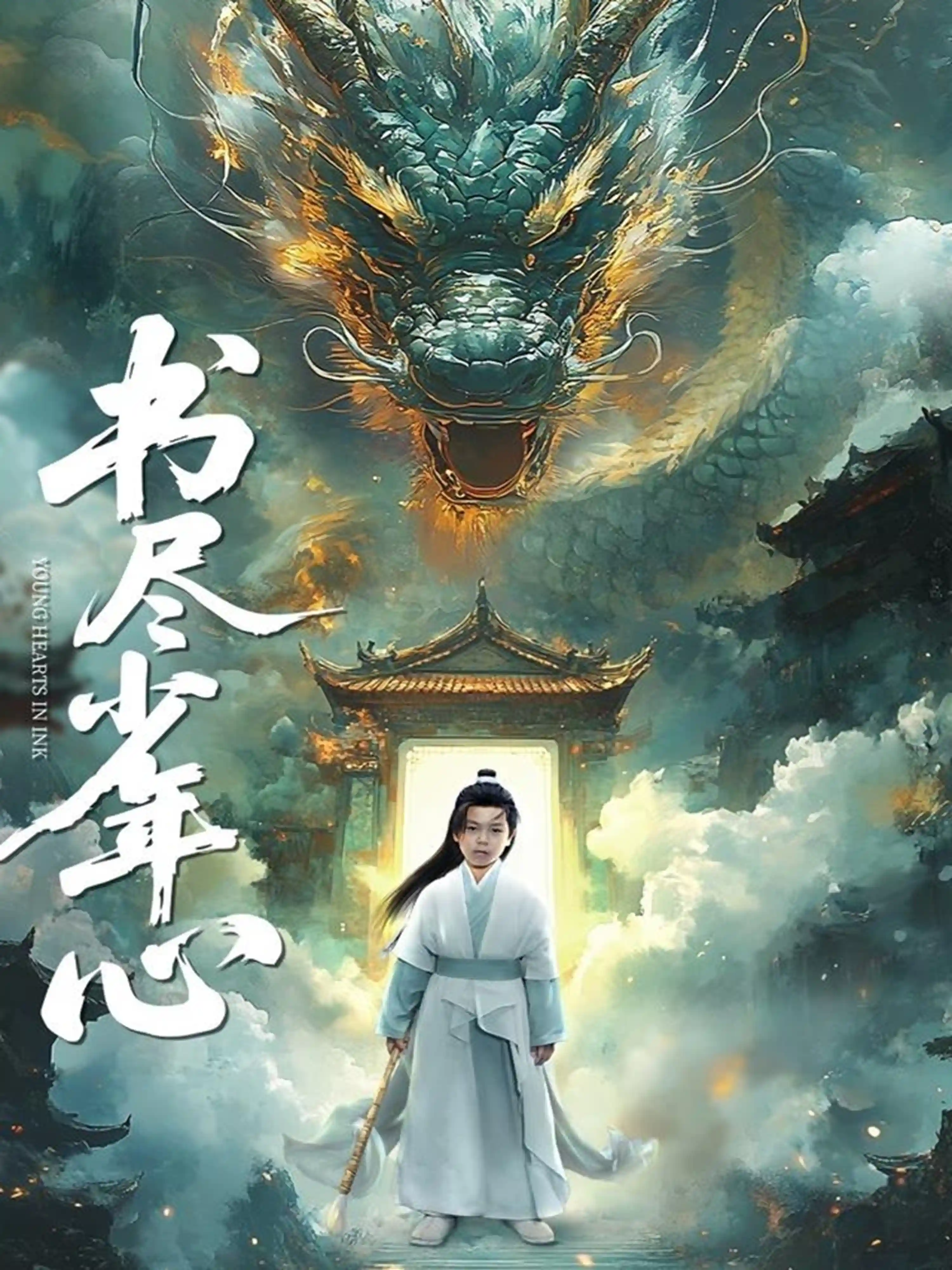 短剧《书尽少年心》 短剧全集免费看，高清在线播放，大结局已完结！