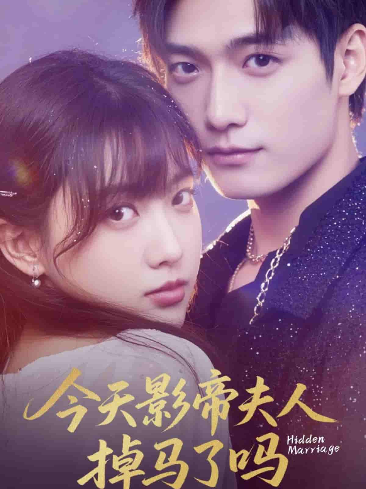 短剧《今天影帝夫人掉马了吗》 全集免费在线，高清画质，大结局已完结