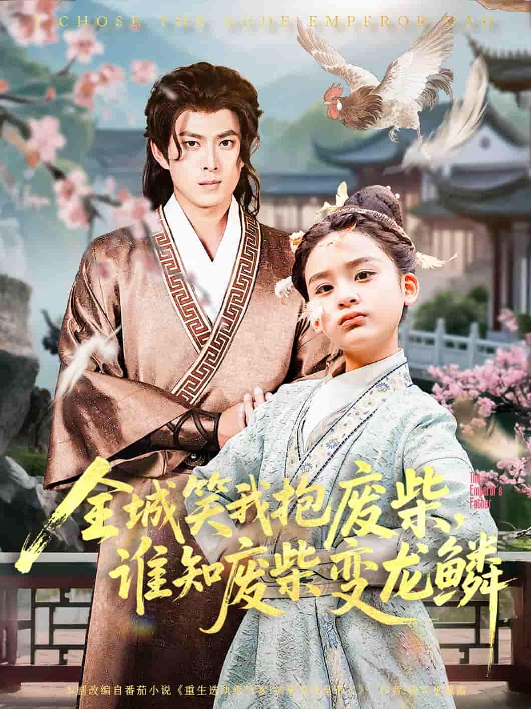 短剧《全城笑我抱废柴谁知废柴变龙鳞》 全集免费在线，高清画质，大结局震撼揭晓