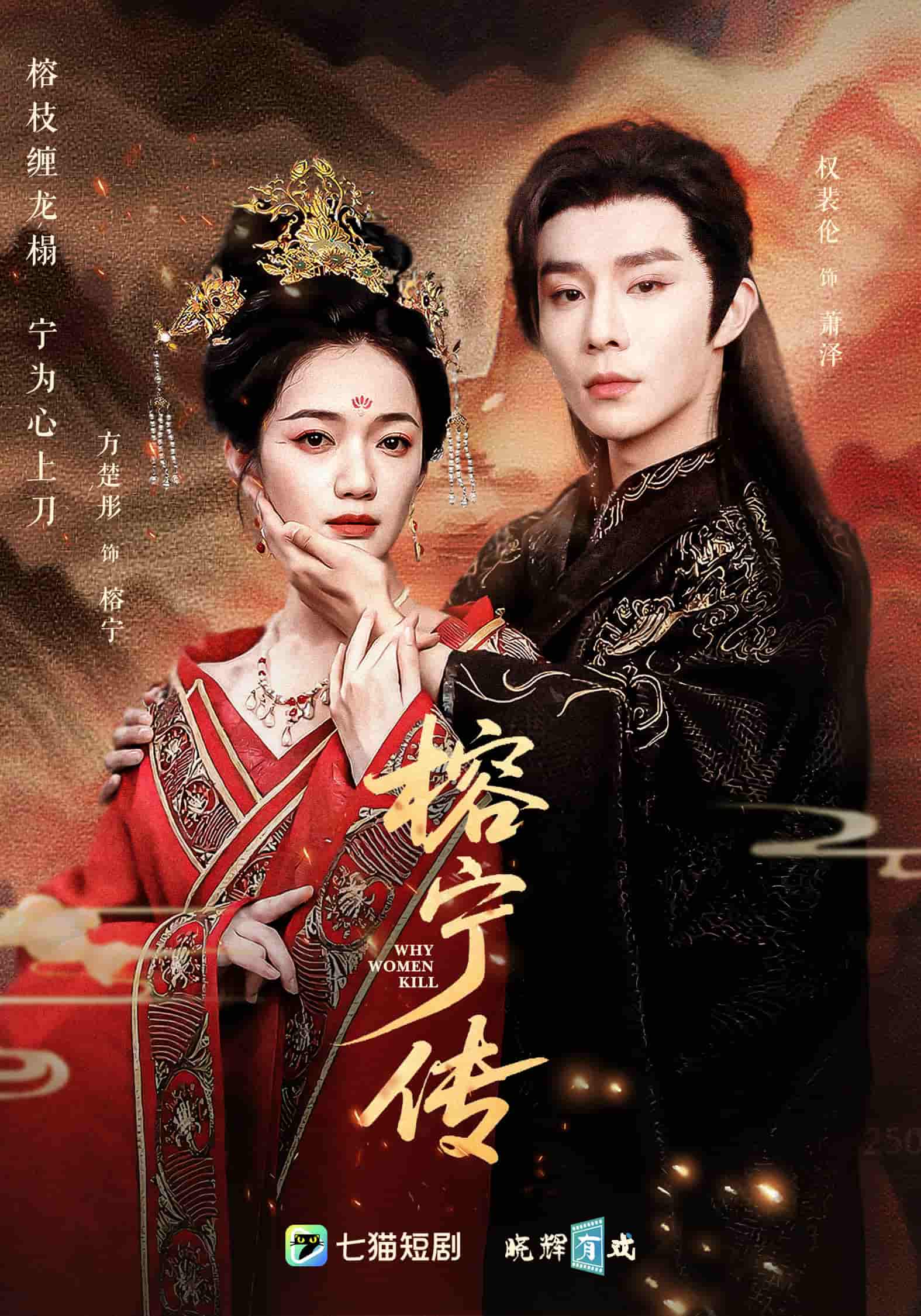 短剧《榕宁传》 完整版高清短剧免费看，在线全集任你选