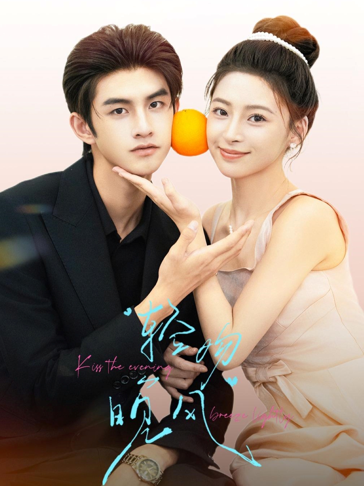 短剧《轻吻晚风》 短剧全集在线，免费高清观看，大结局震撼来袭！