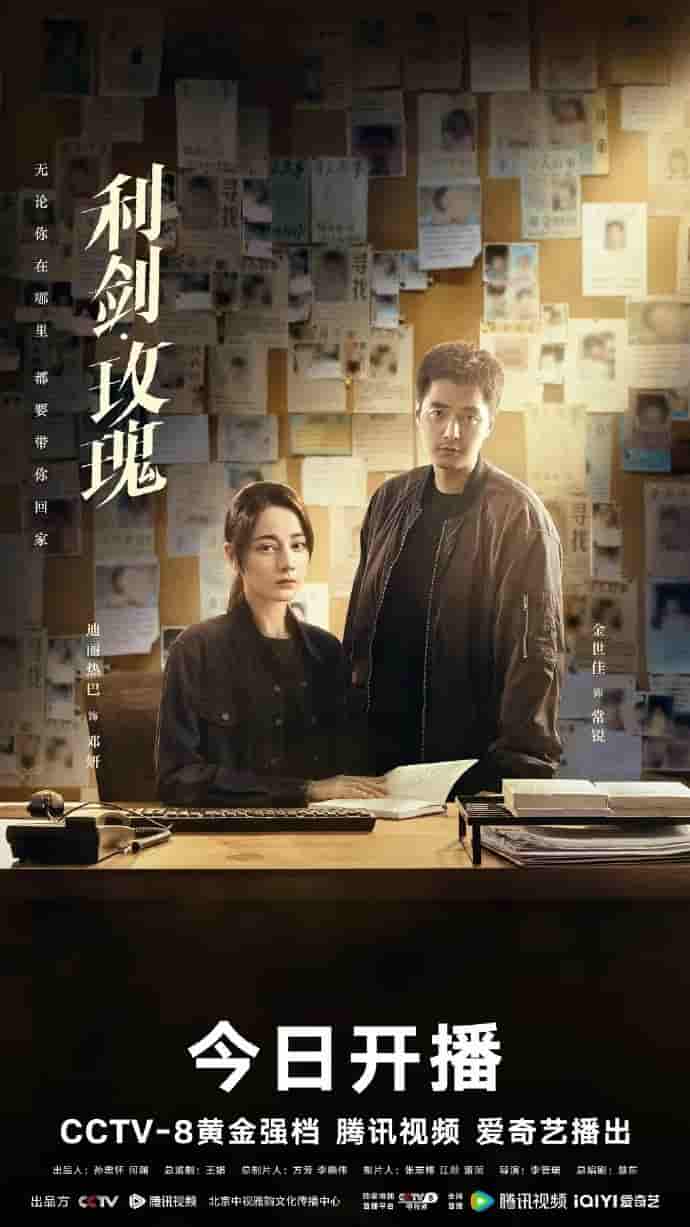 电视剧《利剑玫瑰》 短剧全集高清免费在线观看，大结局震撼揭晓