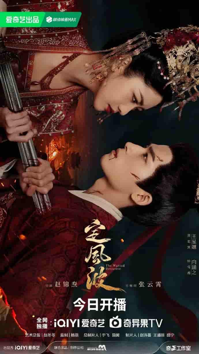 电视剧《定风波》 完整版高清短剧免费看，在线全集任你选