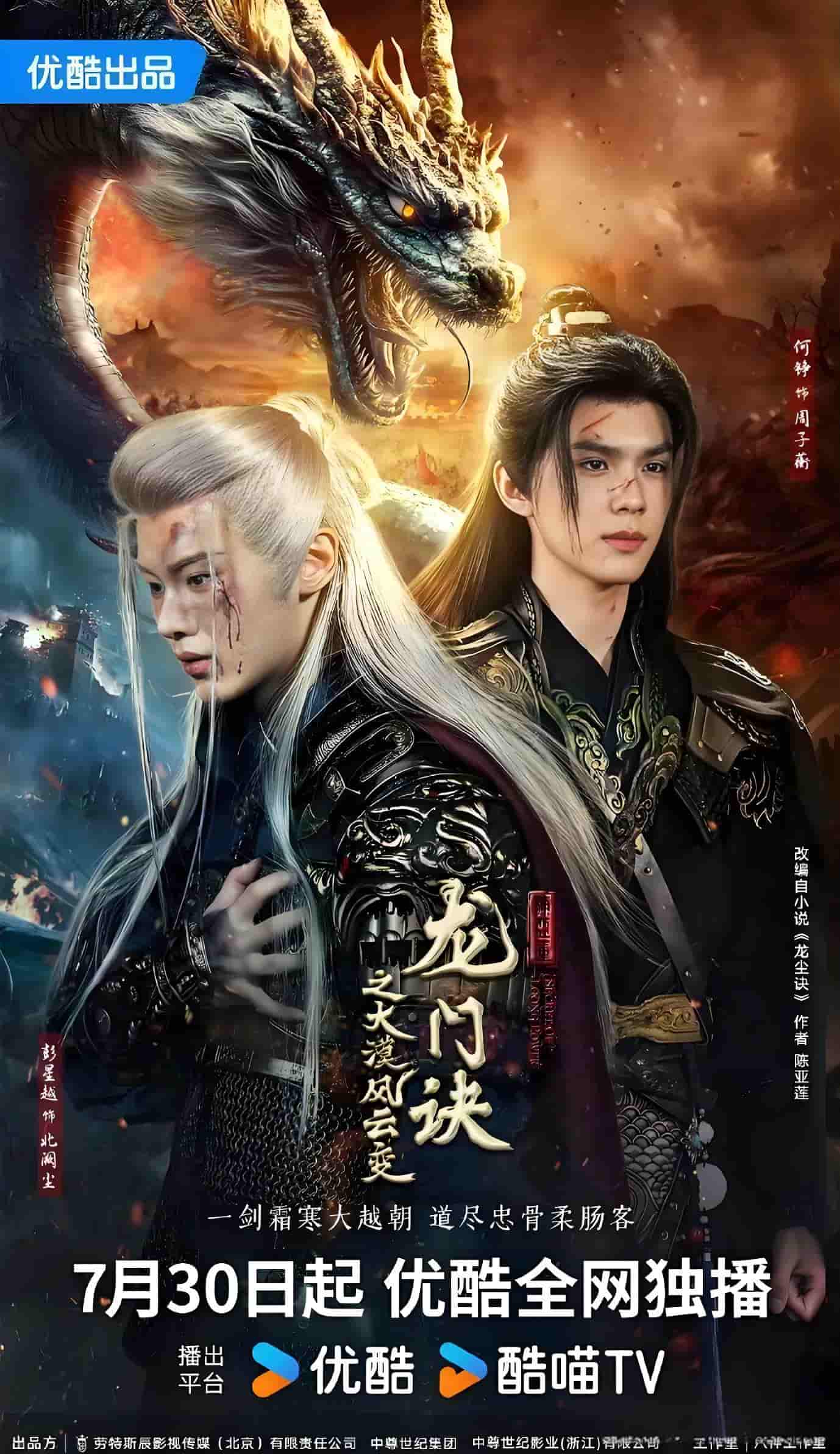 微短剧《龙门诀之大漠风云变》 免费观看高清短剧，全集完整版在线