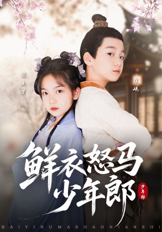 短剧《尔我俱少年》 短剧全集免费看，高清在线播放，大结局震撼揭晓