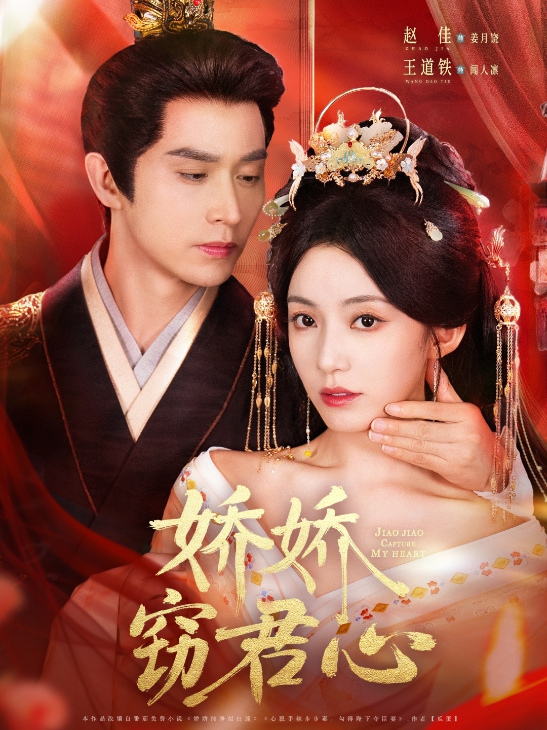 短剧《娇娇窃君心》 高清短剧全集免费，完整版在线自由体验