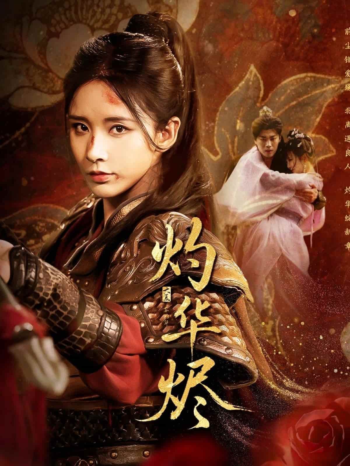 短剧《灼华烬》 高清短剧全集免费，完整版在线畅快体验