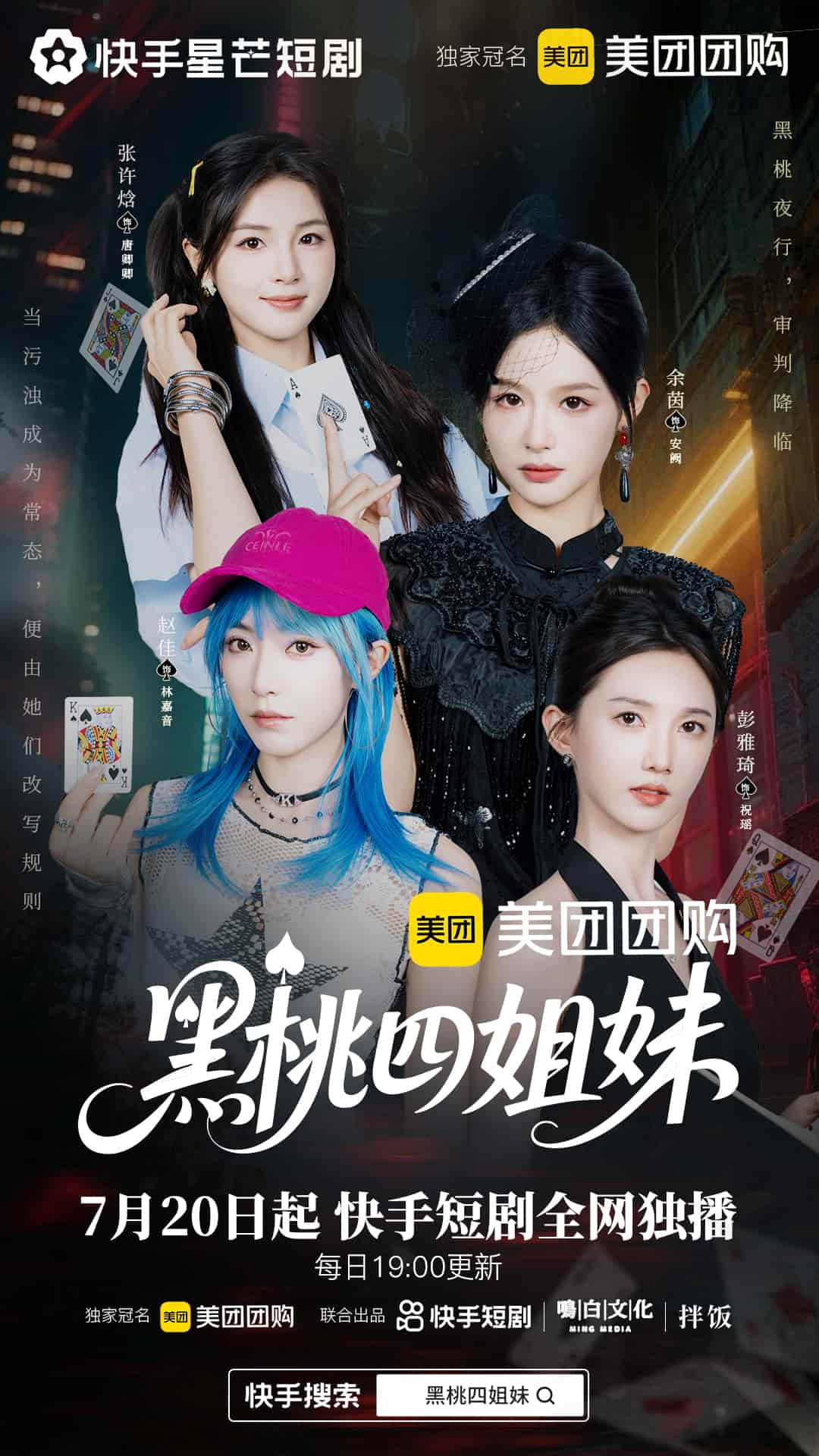 短剧《黑桃四姐妹》 短剧全集免费看，高清在线播放，大结局震撼揭晓