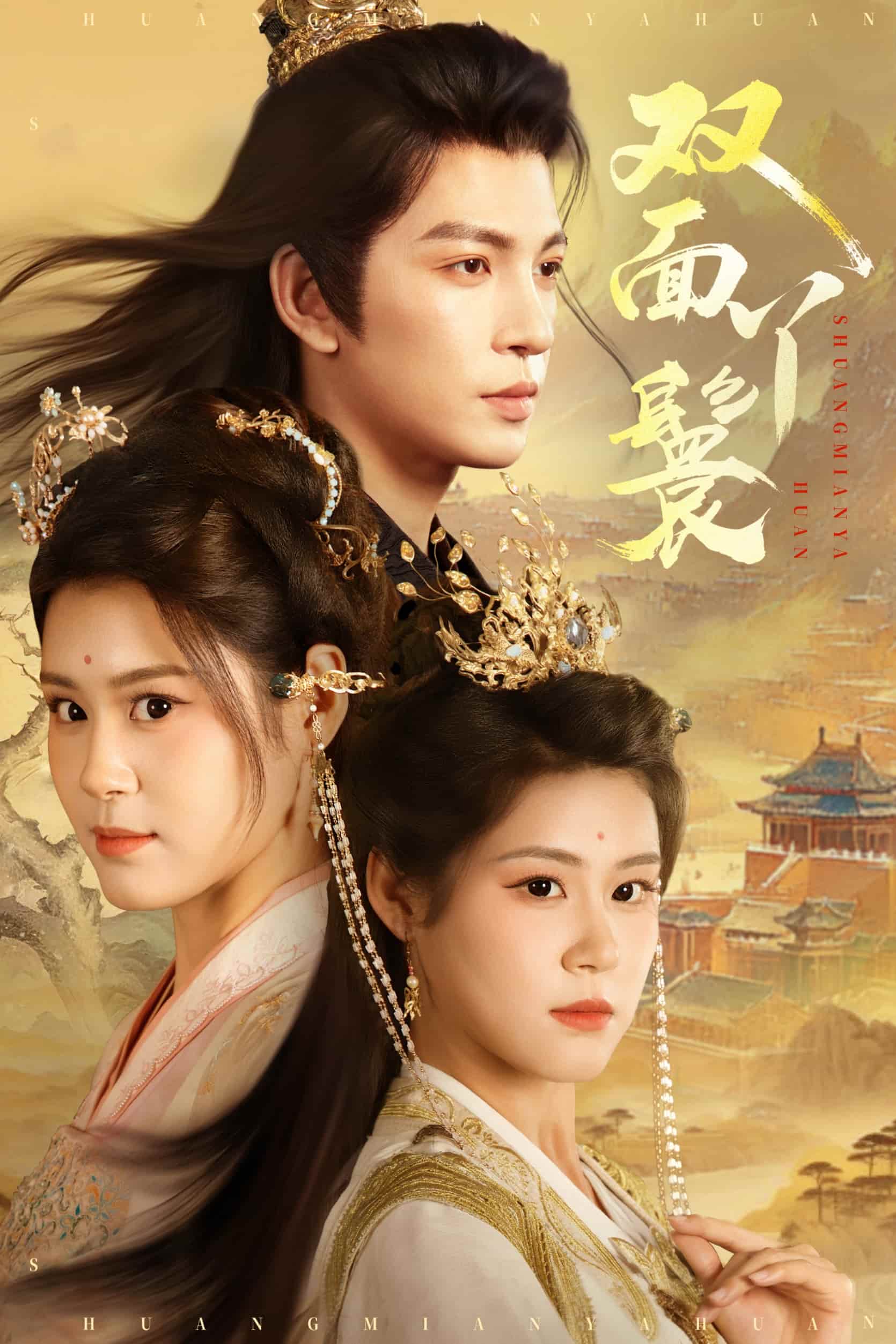 短剧《双面丫鬟》 短剧全集免费看，高清在线播放，大结局震撼揭晓