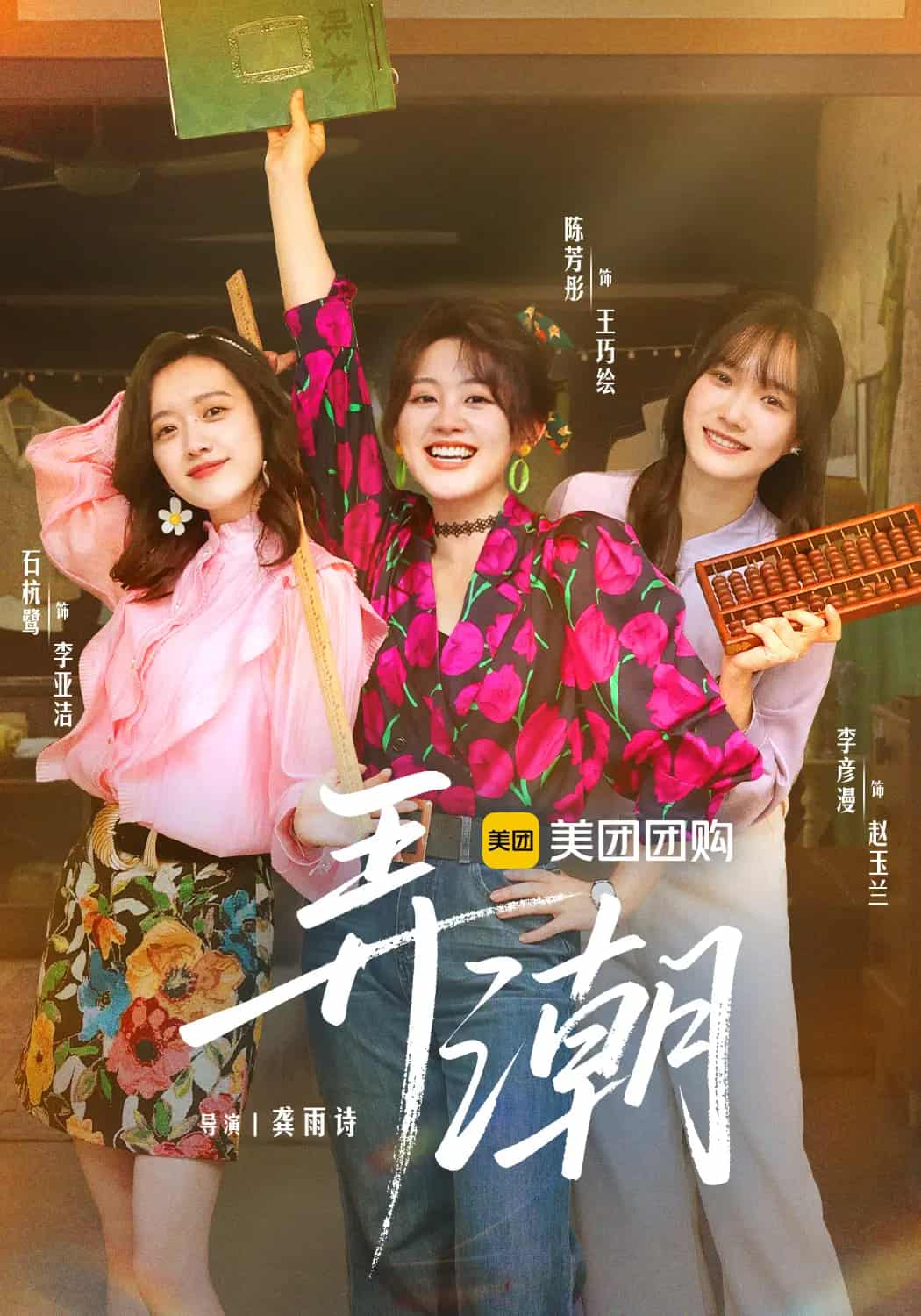 短剧《弄潮》 高清短剧全集免费欣赏，完整版在线随心看