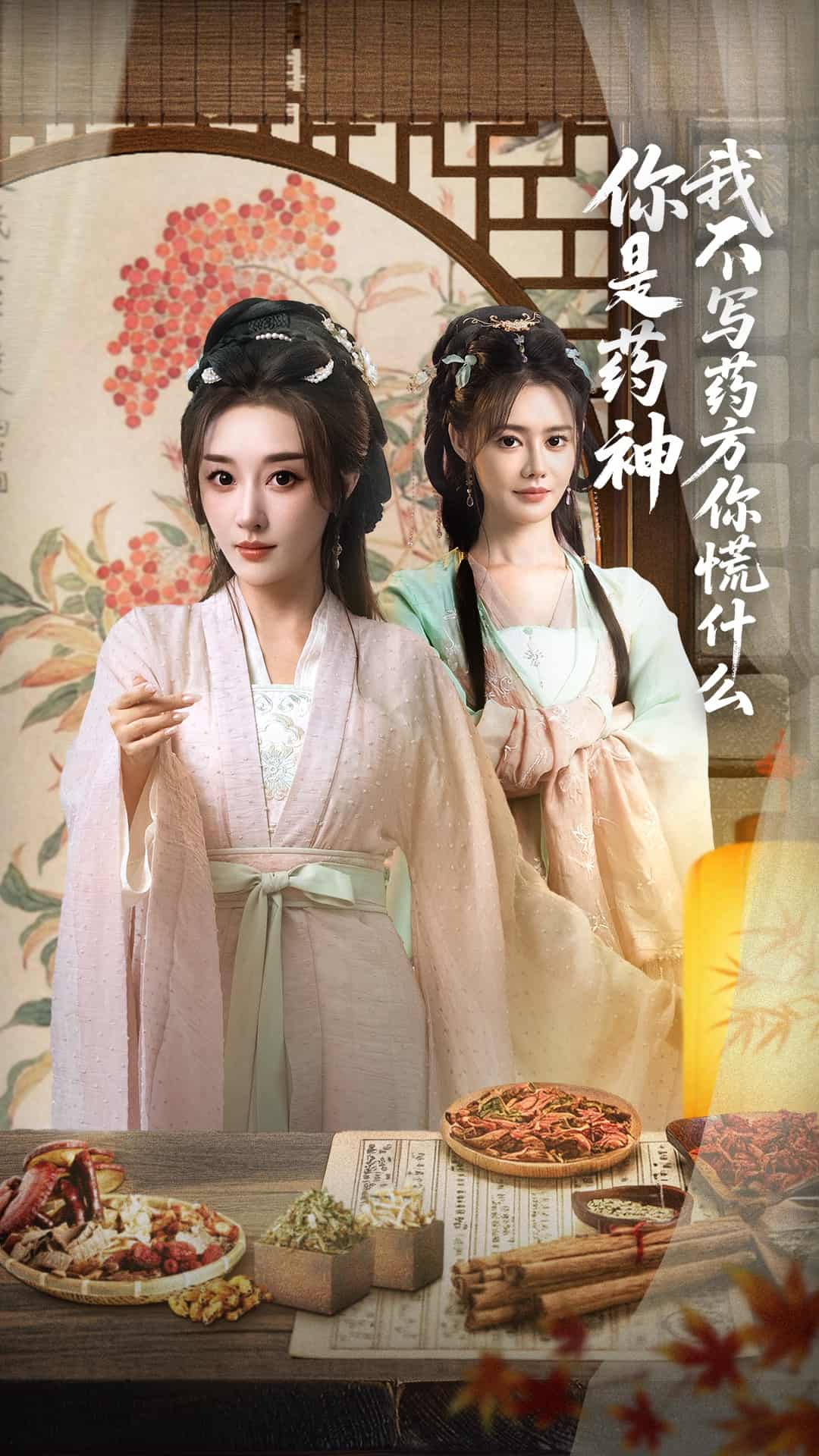 短剧《你是药神我不写药方你慌什么》 高清短剧全集免费，完整版在线自由享