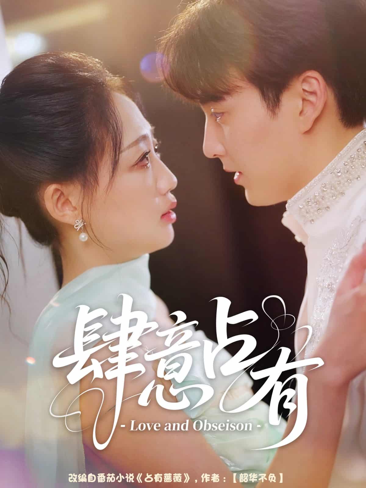 短剧《肆意占有》 高清短剧全集免费，完整版在线观看无束缚