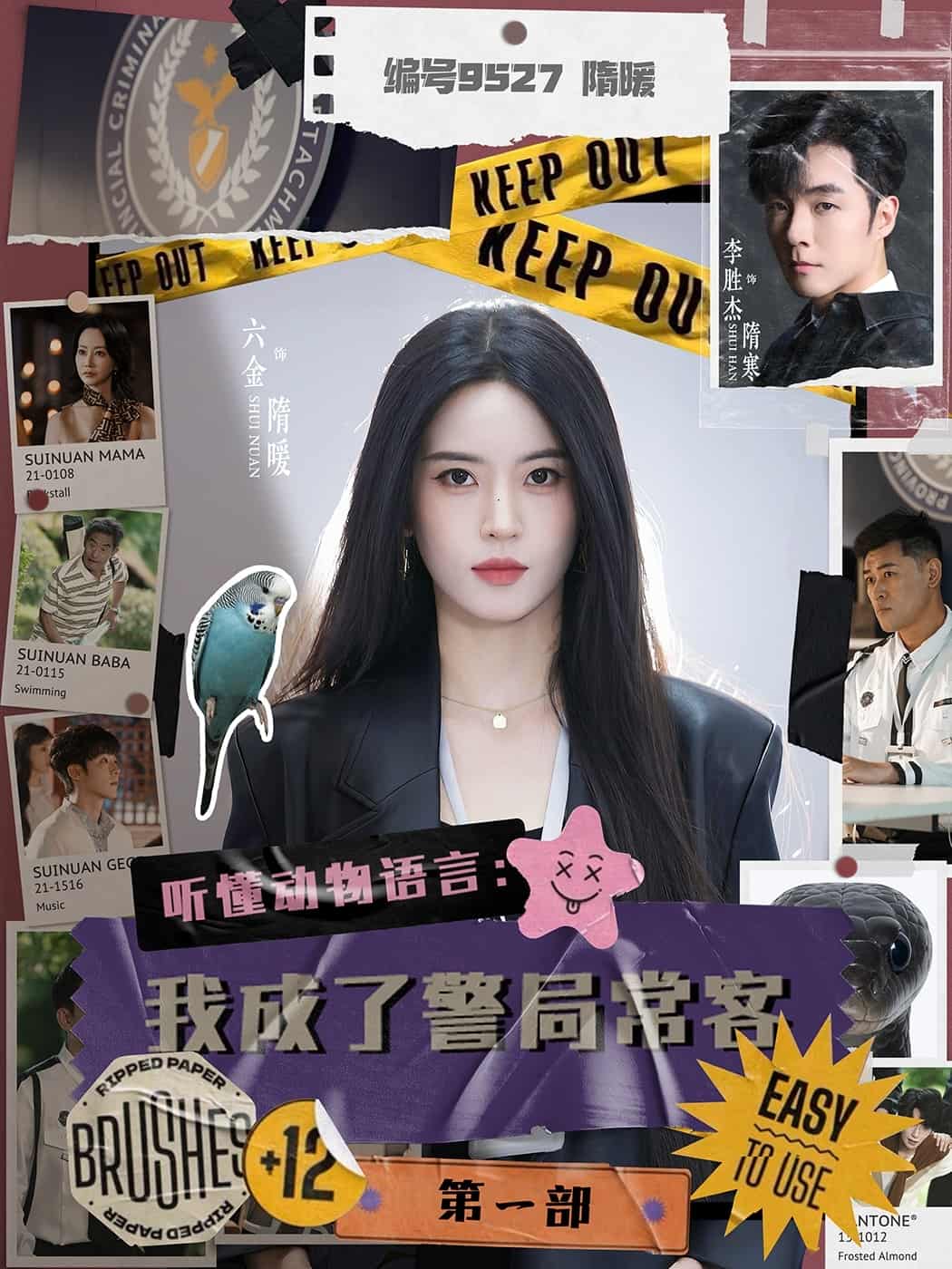 短剧《听懂动物语言：我成了警局常客第一部》 高清短剧全集免费，完整版在线观看随心