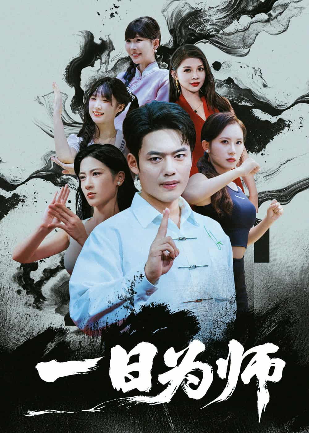 短剧《一日为师》 短剧全集免费看，高清在线播放，大结局已完结！