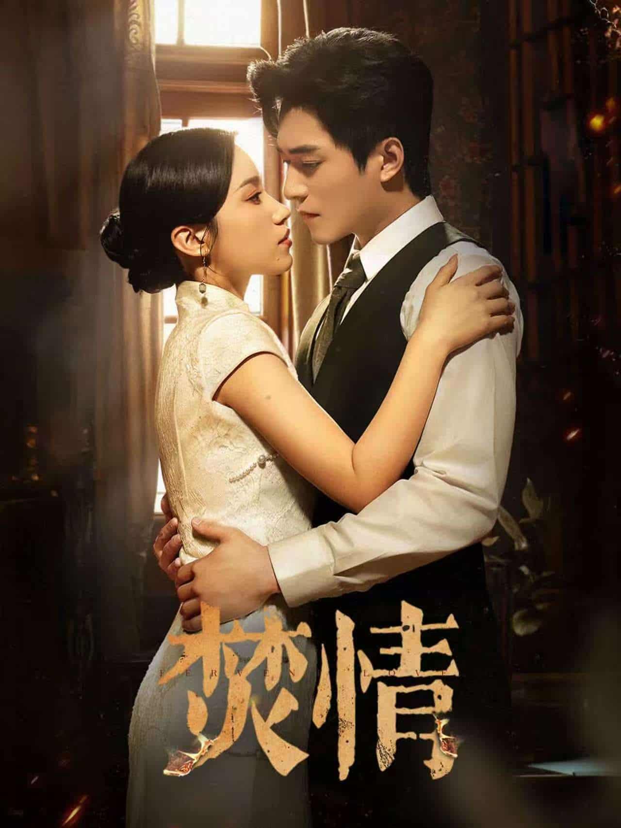 短剧《焚情》 免费高清短剧全集，完整版在线无障碍随心观看