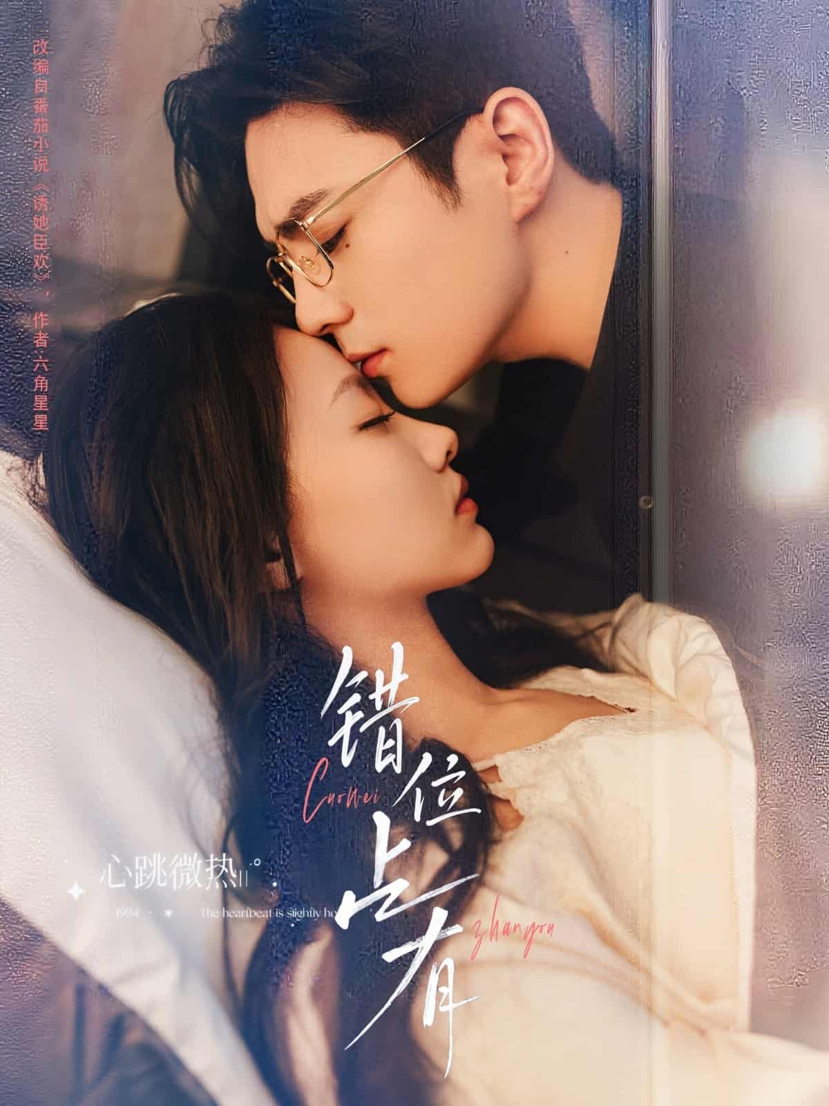 短剧《错位占有》 高清短剧全集在线，免费完整版无障碍欣赏