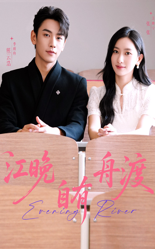 短剧《江晚自有舟渡》 免费观看！高清全集在线播放，大结局震撼来袭！