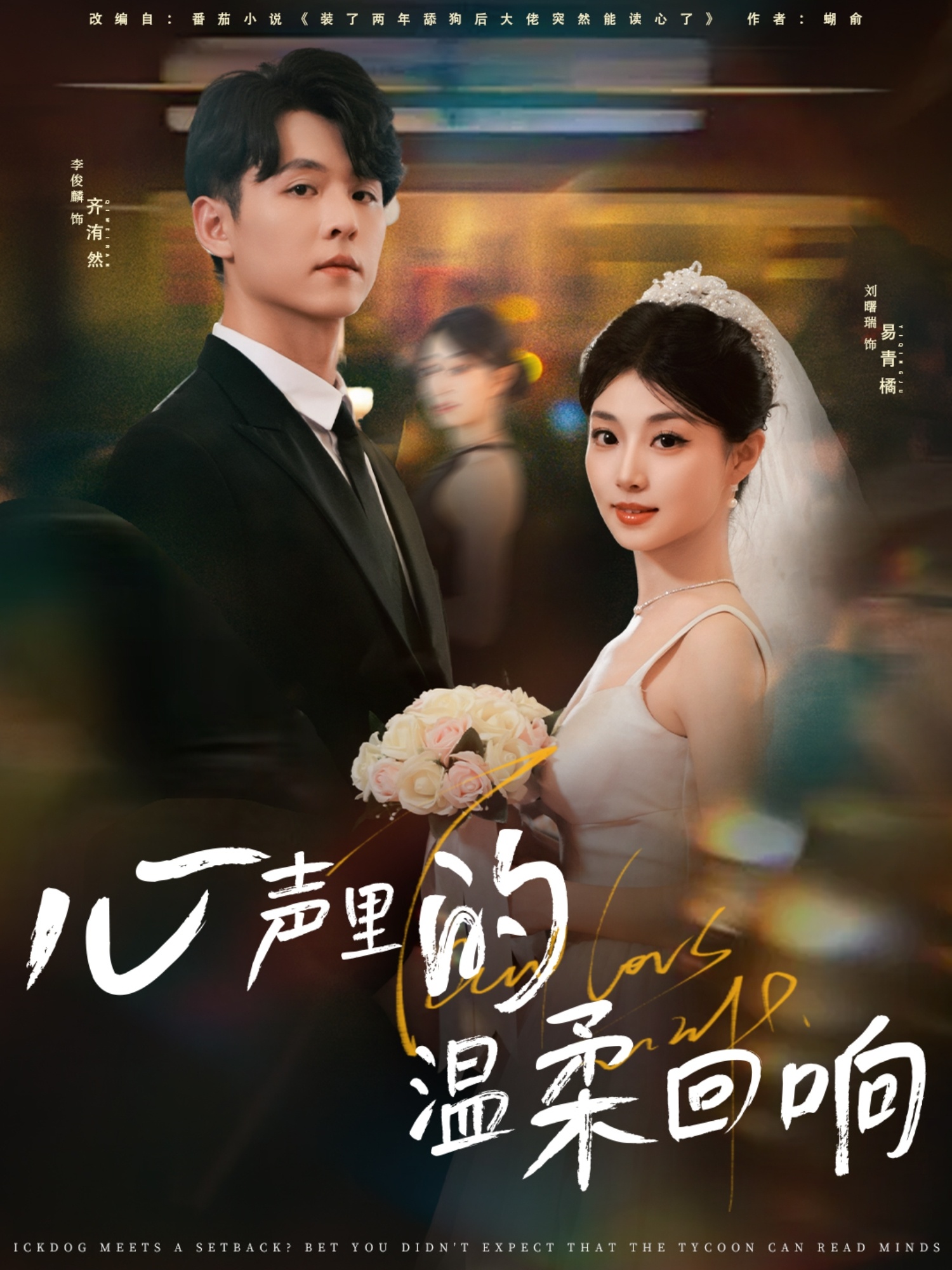 短剧《心声里的温柔回响》 高清短剧全集免费在线，完整版随心享无障碍观看