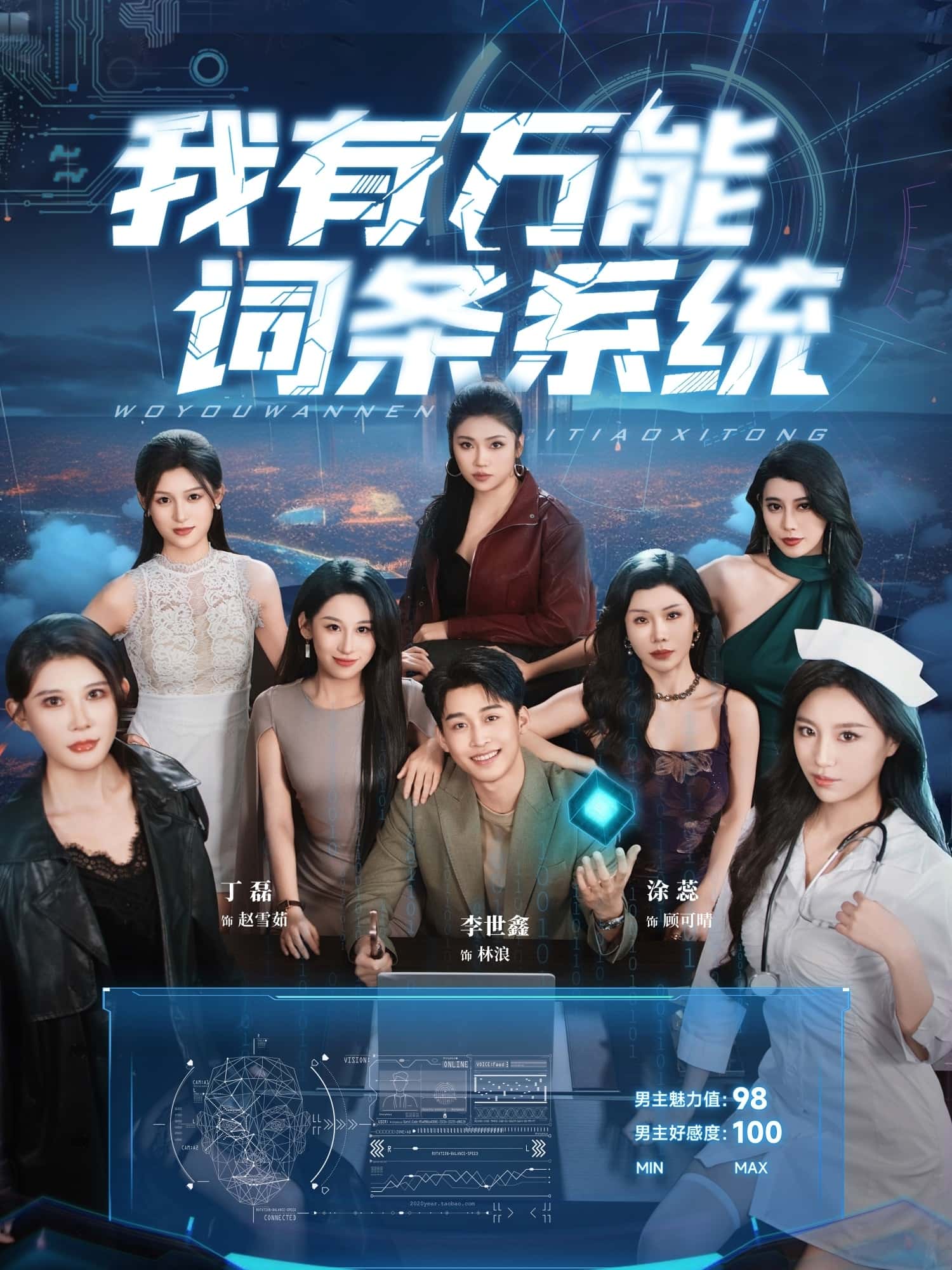 短剧《我有万能词条系统》 免费在线观看高清全集，大结局已完结