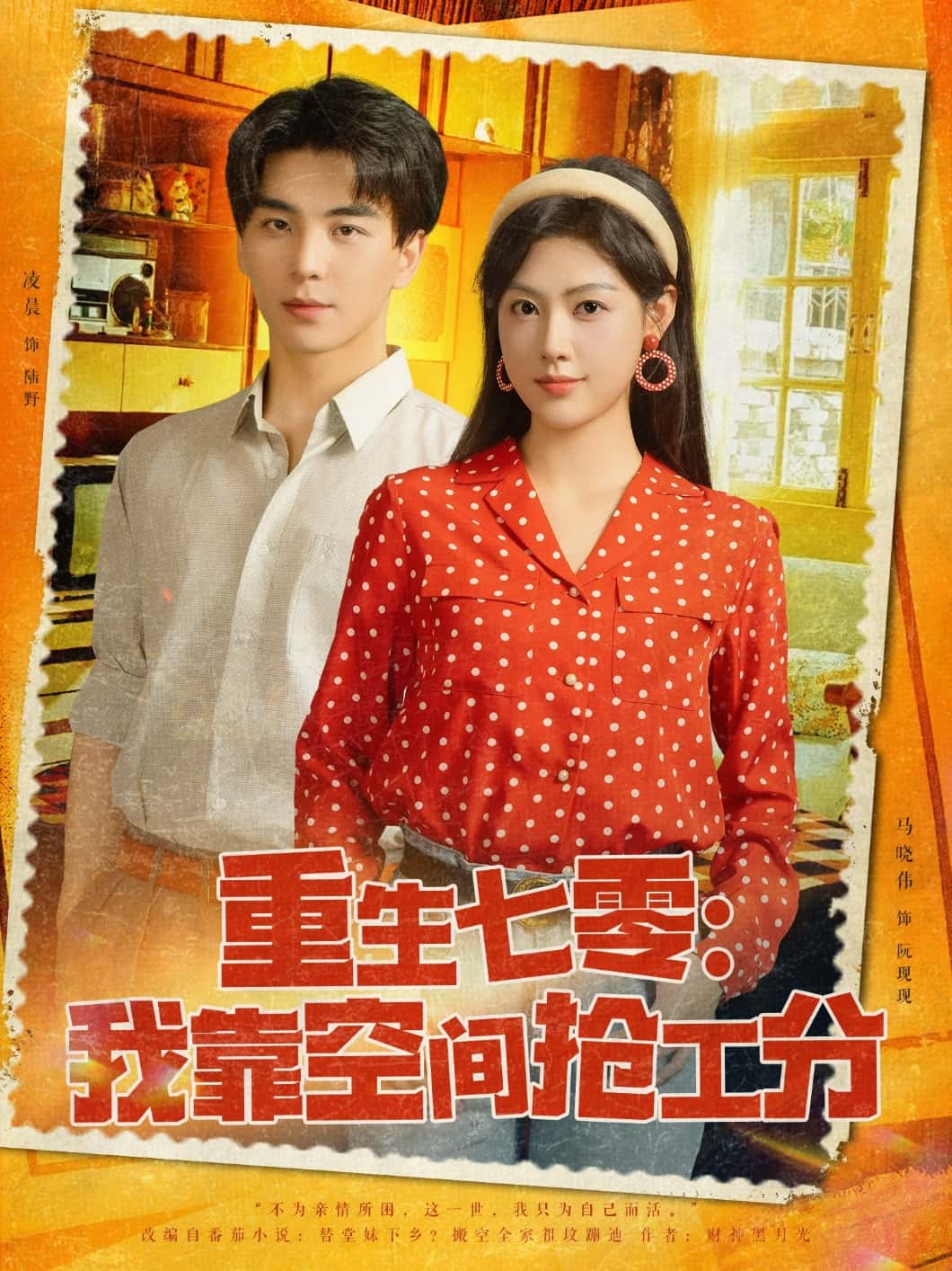 短剧《重生七零我靠空间抢工分》 短剧全集免费看，高清在线播放，大结局震撼揭晓