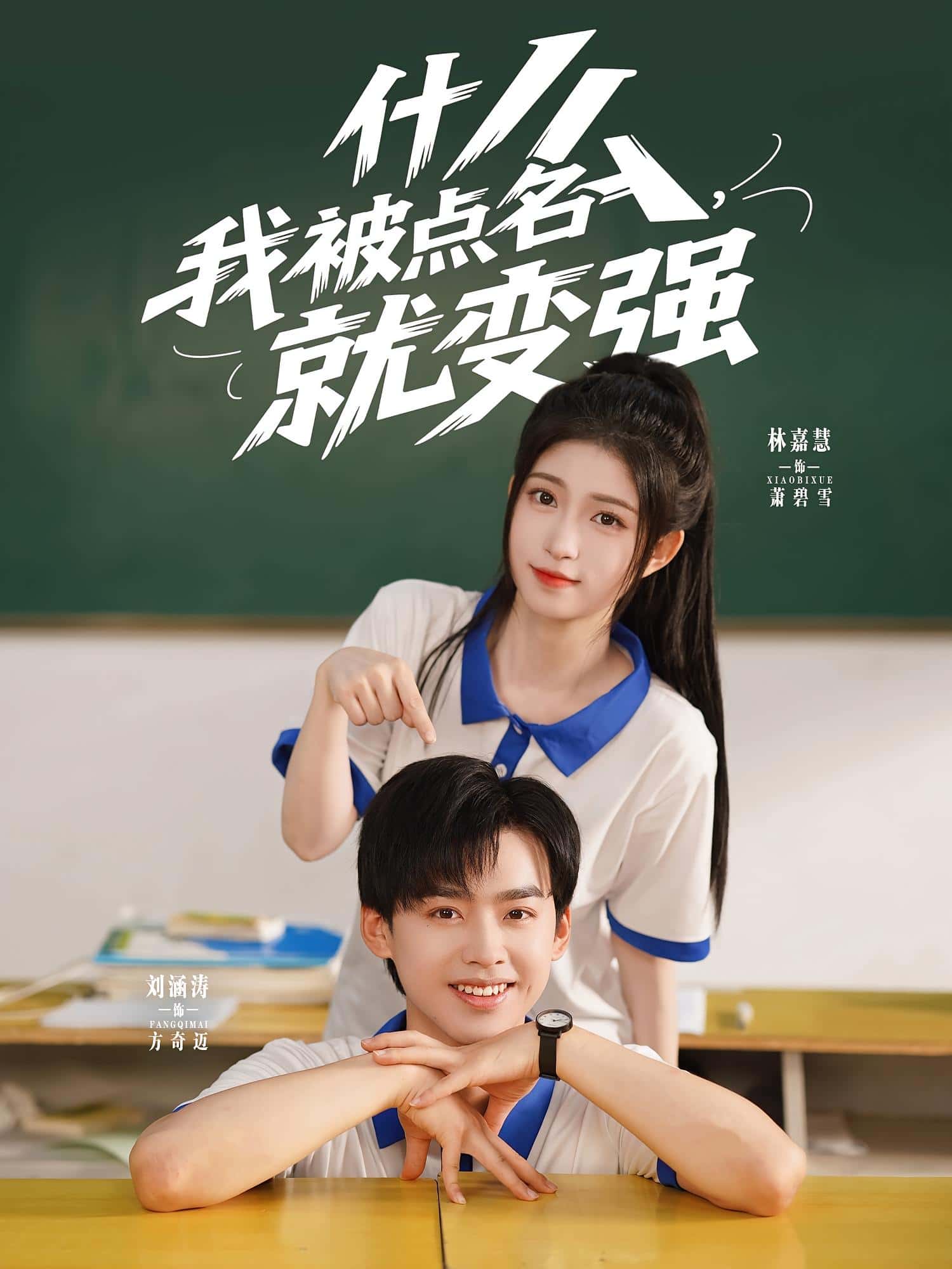 短剧《什么我被点名就变强》 短剧全集在线，免费高清观看，大结局震撼来袭！