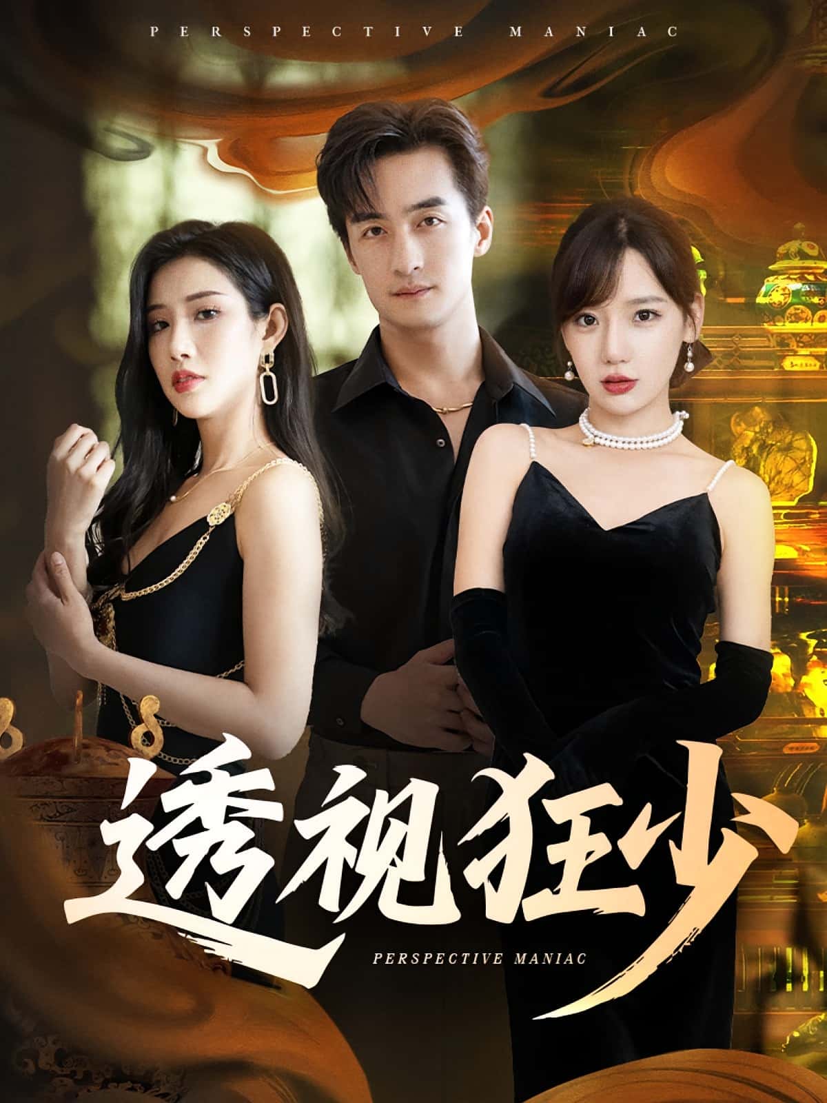 短剧《透视狂少》 高清短剧全集免费看，完整版在线随心观看