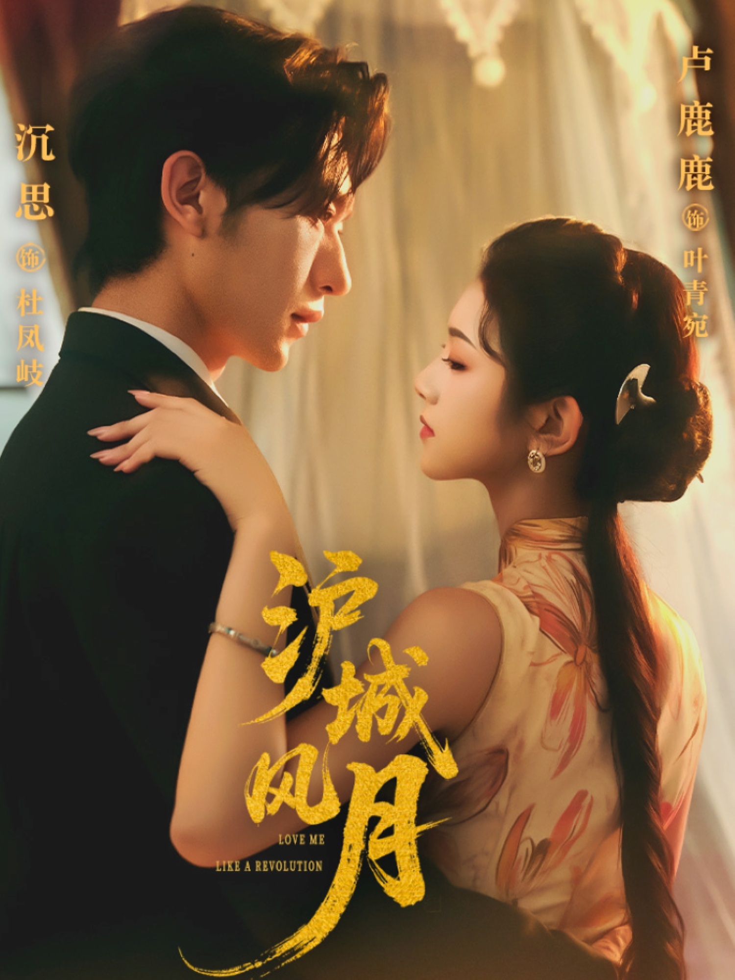 短剧《沪城风月》 全集免费在线，高清画质，大结局已完结