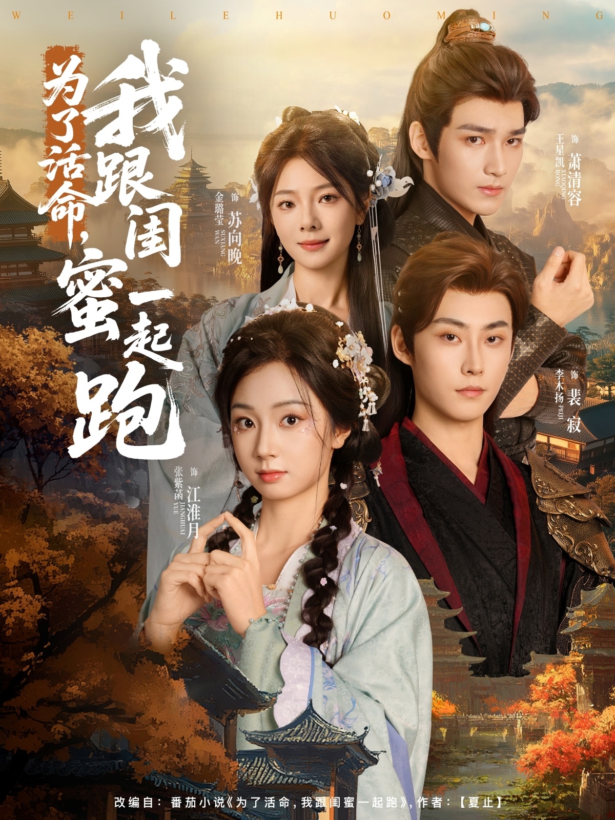 短剧《为了活命，我跟闺蜜一起跑》 完整版高清短剧免费看，在线全集随心享