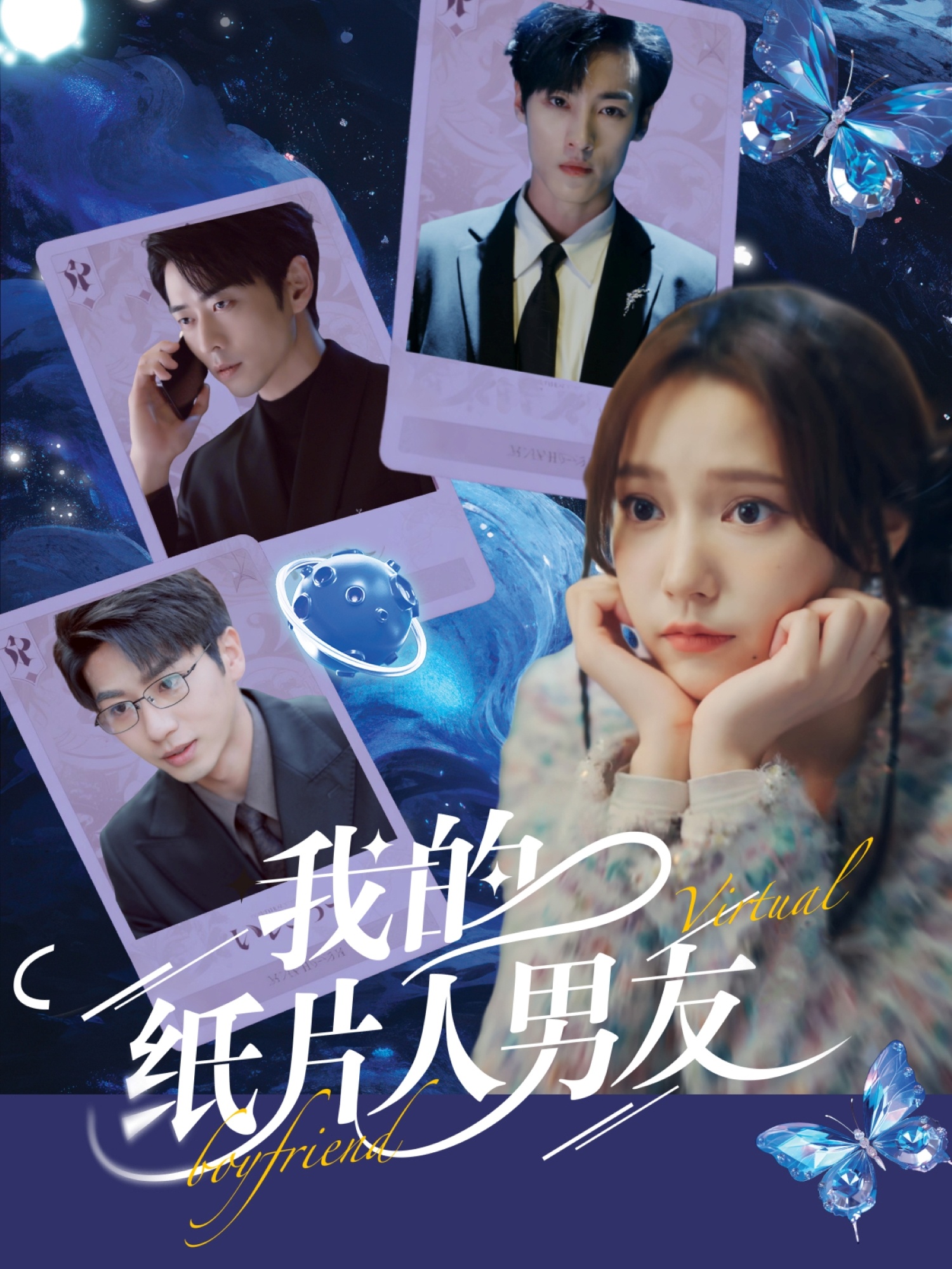 短剧《我的纸片人男友》 高清无码！全集免费在线观看，大结局震撼来袭