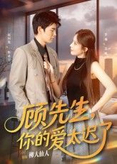 短剧 《顾先生你的爱太迟了》 高清全集完整版在线免费播放,短剧顾先生你的爱太迟了高清全集完整版,在线免费播放观看,错过即无! 短剧 《顾先生你的爱太迟了》 高清全集完整版在线免费播放,短剧顾先生你的爱太迟了高清全集完整版,在线免费播放观看,错过即无!