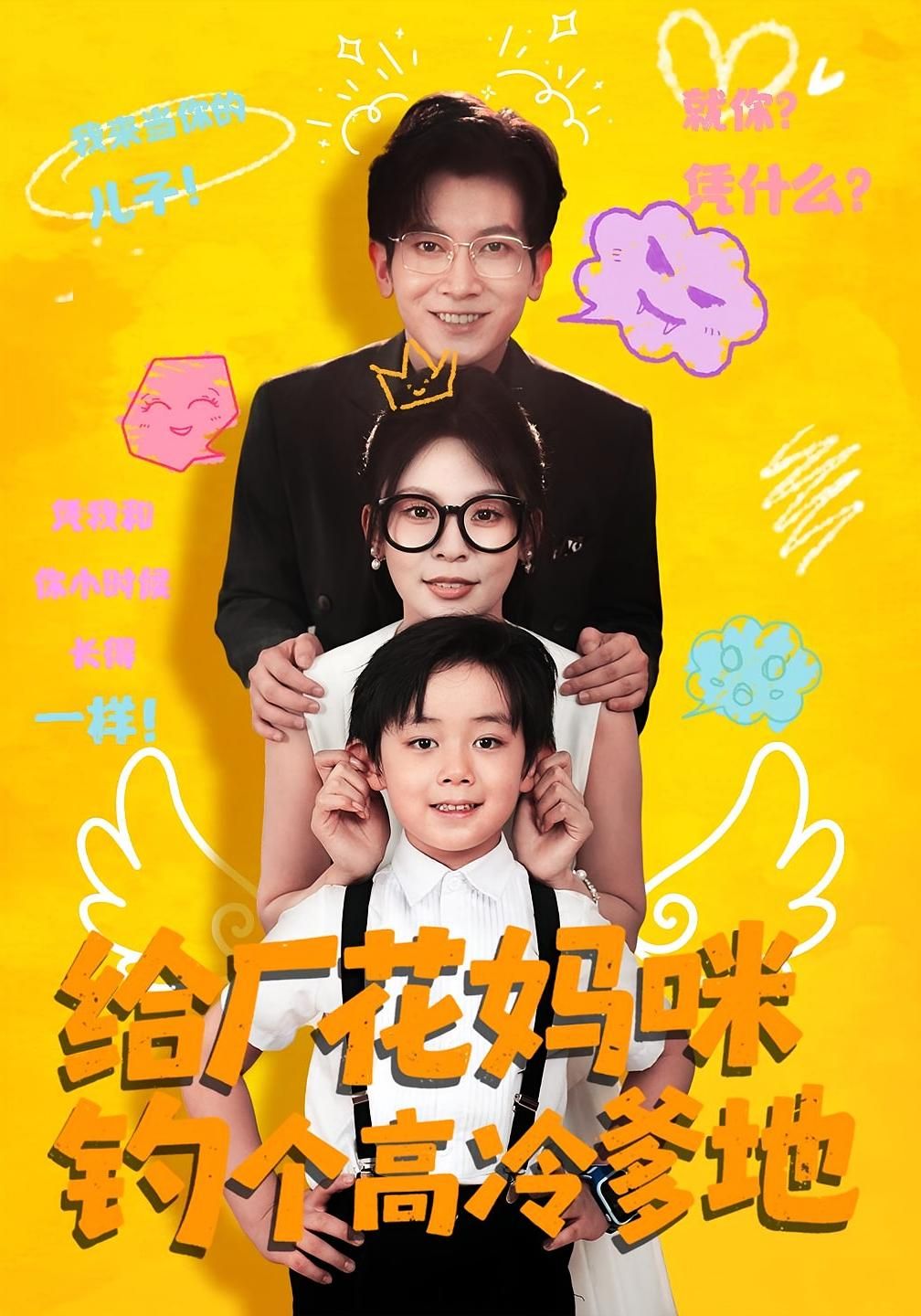 短剧 《给厂花妈咪钓个高冷爹地》 高清全集完整版在线观看免费,给厂花妈咪钓个高冷爹地短剧高清全集完整版,在线观看免费,妈咪爹地甜虐恋齐活! 短剧 《给厂花妈咪钓个高冷爹地》 高清全集完整版在线观看免费,给厂花妈咪钓个高冷爹地短剧高清全集完整版,在线观看免费,妈咪爹地甜虐恋齐活!