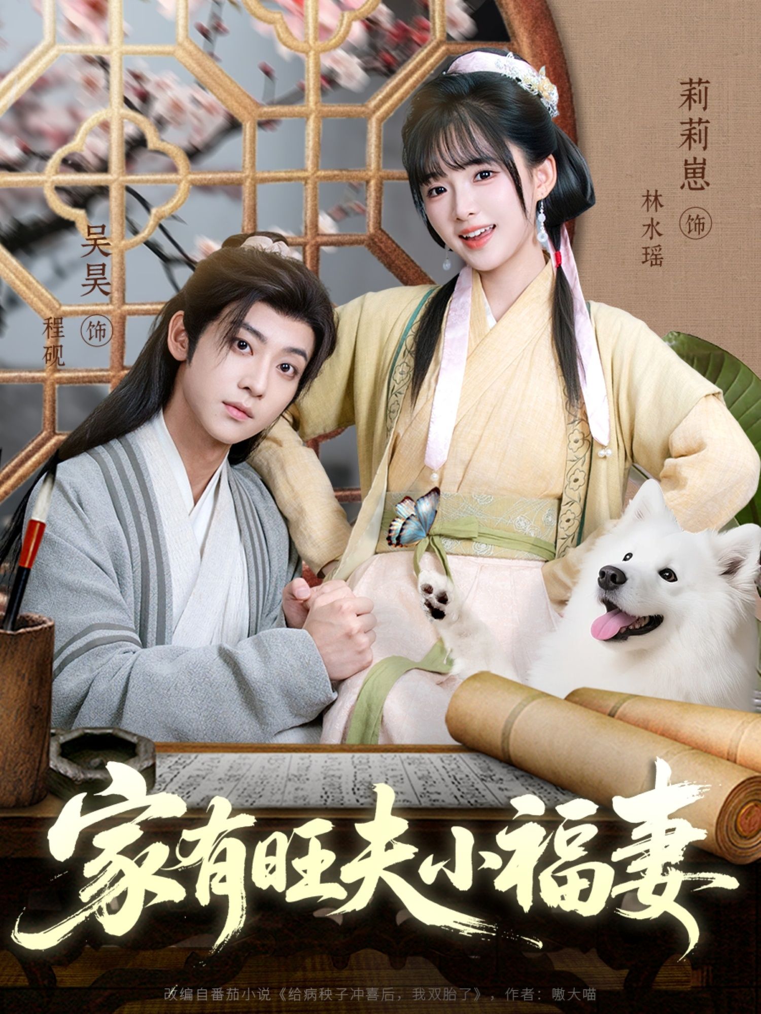 短剧 《家有旺夫小福妻》 免费在线播放 1080P 高清全集完整版,短剧家有旺夫小福妻免费在线看,1080P高清全集完整版,轻松追更无广告。 短剧 《家有旺夫小福妻》 免费在线播放 1080P 高清全集完整版,短剧家有旺夫小福妻免费在线看,1080P高清全集完整版,轻松追更无广告。