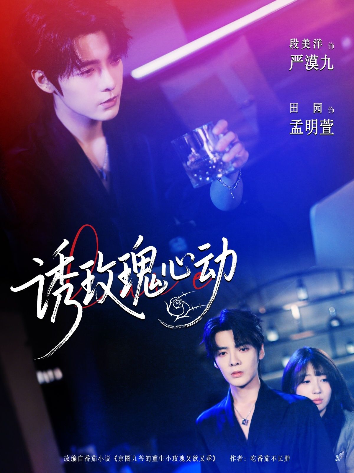 短剧 《诱玫瑰心动》 高清全集完整版免费在线看 短剧 《诱玫瑰心动》 高清全集完整版免费在线看