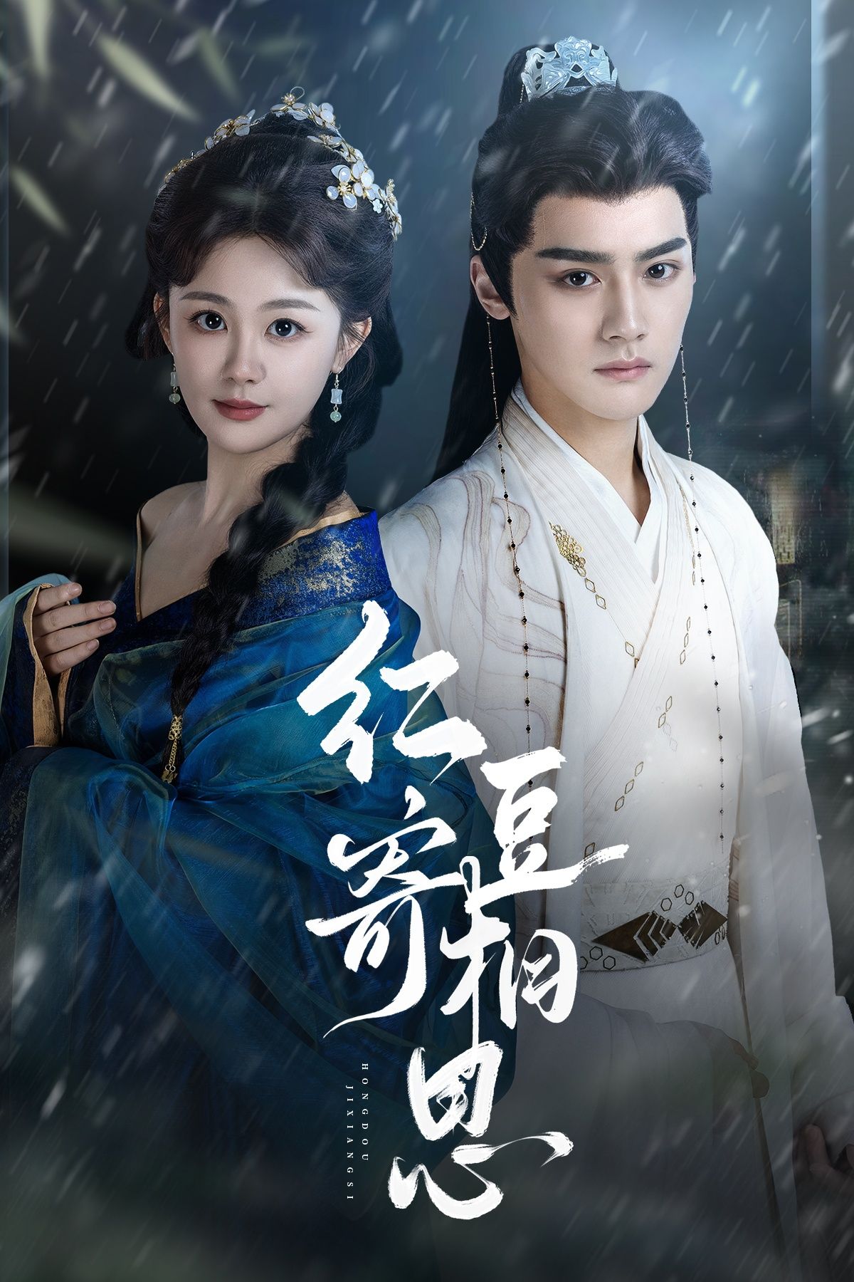 短剧 《红豆寄相思》 免费超高清全集无删减版在线播放,短剧红豆寄相思免费超高清全集无删减版,立即在线播放畅享高清观看无广告 短剧 《红豆寄相思》 免费超高清全集无删减版在线播放,短剧红豆寄相思免费超高清全集无删减版,立即在线播放畅享高清观看无广告