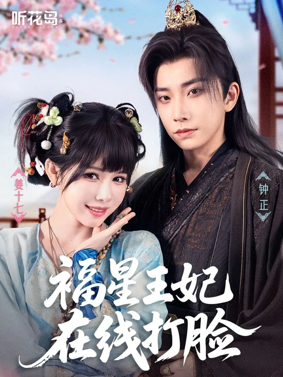 短剧 《福星王妃在线打脸》 HD 超高清全集无删减版免费在线观看,短剧福星王妃在线打脸HD超高清全集无删减版,爽剧全程高能无广告畅看免费在线观看 短剧 《福星王妃在线打脸》 HD 超高清全集无删减版免费在线观看,短剧福星王妃在线打脸HD超高清全集无删减版,爽剧全程高能无广告畅看免费在线观看