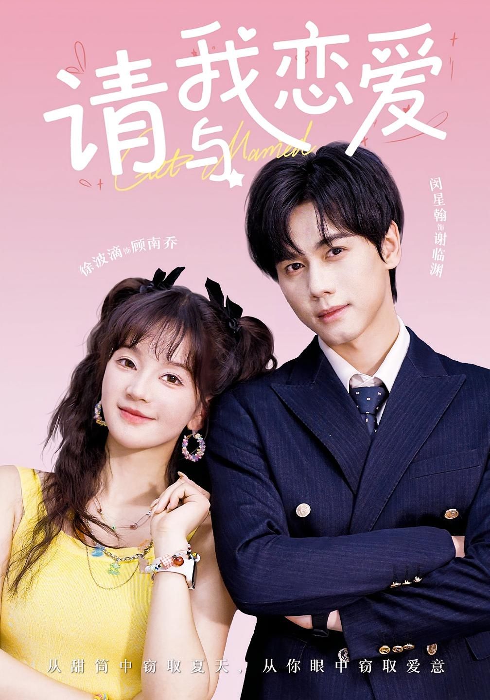 短剧 《请与我恋爱》 1080P HD 超高清全集完整版免费在线看，短剧请与我恋爱1080P HD超高清全集完整版，免费在线观看超清完整版。