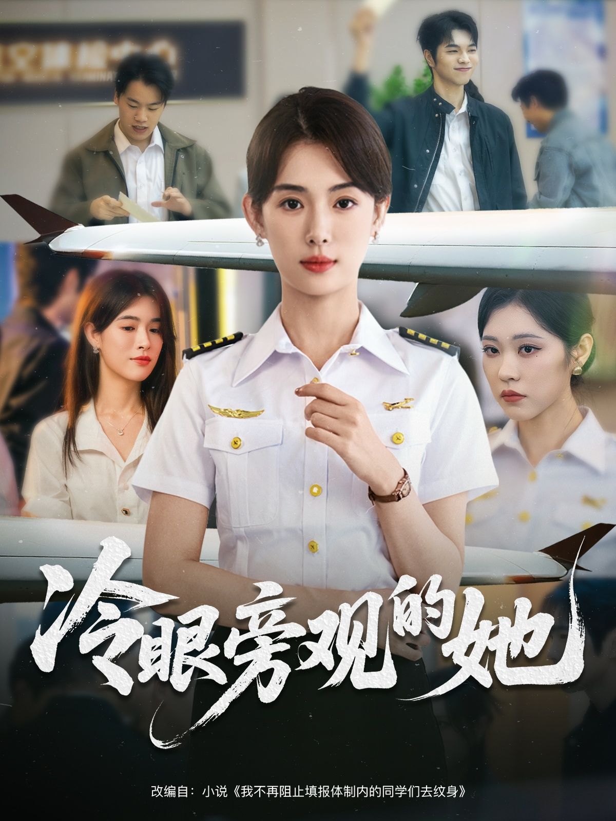 短剧 《冷眼旁观的她》 高清全集完整版在线观看免费 短剧 《冷眼旁观的她》 高清全集完整版在线观看免费