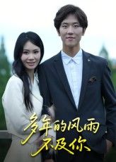短剧 《多年的风雨不及你》 免费在线观看 1080P 高清全集无删减版,短剧多年的风雨不及你免费在线观看,1080P高清全集无删减版,立即畅享优质剧情。 短剧 《多年的风雨不及你》 免费在线观看 1080P 高清全集无删减版,短剧多年的风雨不及你免费在线观看,1080P高清全集无删减版,立即畅享优质剧情。