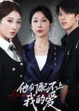 短剧他们配不上我的爱高清全集完整版免费在线观看,无广告干扰,畅享追剧体验。 短剧他们配不上我的爱高清全集完整版免费在线观看,无广告干扰,畅享追剧体验。