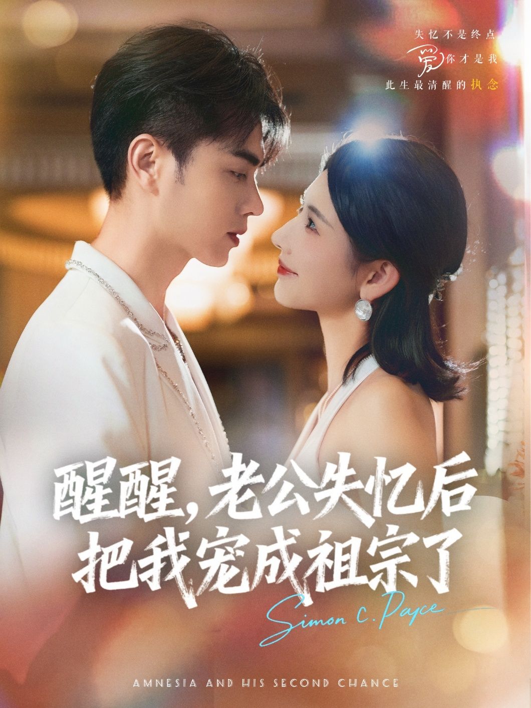 短剧醒醒老公失忆后把我宠成祖宗了!失忆老公狂宠成祖宗,免费看HD高清全集完整版~ 短剧醒醒老公失忆后把我宠成祖宗了!失忆老公狂宠成祖宗,免费看HD高清全集完整版~