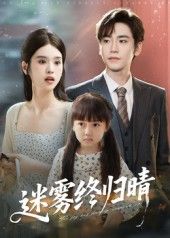 免费观看短剧迷雾终归晴1080P高清全集完整版,迷雾散尽晴空现,全集无删减。 免费观看短剧迷雾终归晴1080P高清全集完整版,迷雾散尽晴空现,全集无删减。