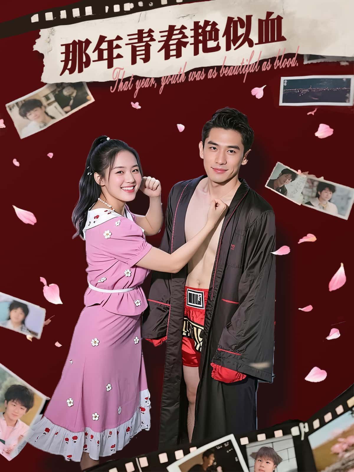 青春热血短剧那年青春艳似血HD超高清完整全集,免费在线观看,重温炽热青春记忆。 青春热血短剧那年青春艳似血HD超高清完整全集,免费在线观看,重温炽热青春记忆。