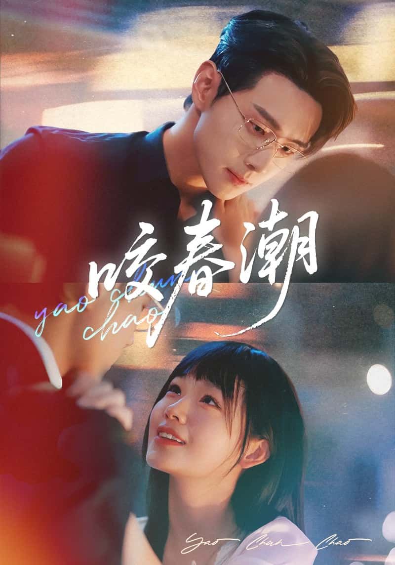 短剧咬春潮免费1080P高清全集完整版在线观看,无删减无广告,高清画质流畅播放,立即观看优质体验。 短剧咬春潮免费1080P高清全集完整版在线观看,无删减无广告,高清画质流畅播放,立即观看优质体验。