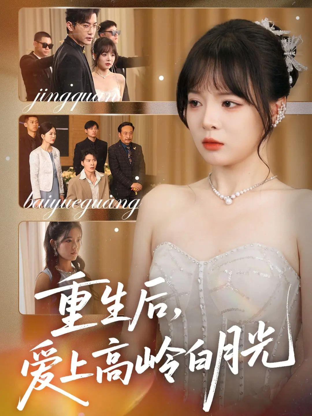 重生后爱上高岭白月光短剧免费超高清全集完整版在线观看,重生追爱高岭花沦陷。 重生后爱上高岭白月光短剧免费超高清全集完整版在线观看,重生追爱高岭花沦陷。