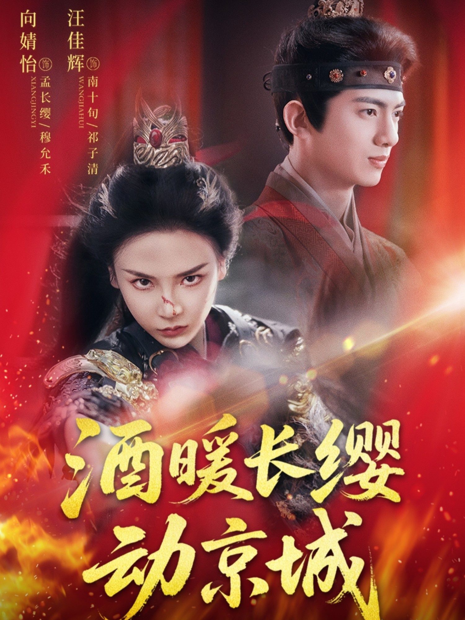 短剧酒暖长缨动京城免费观看,超高清完整全集,古风热血剧情在线全集版 短剧酒暖长缨动京城免费观看,超高清完整全集,古风热血剧情在线全集版