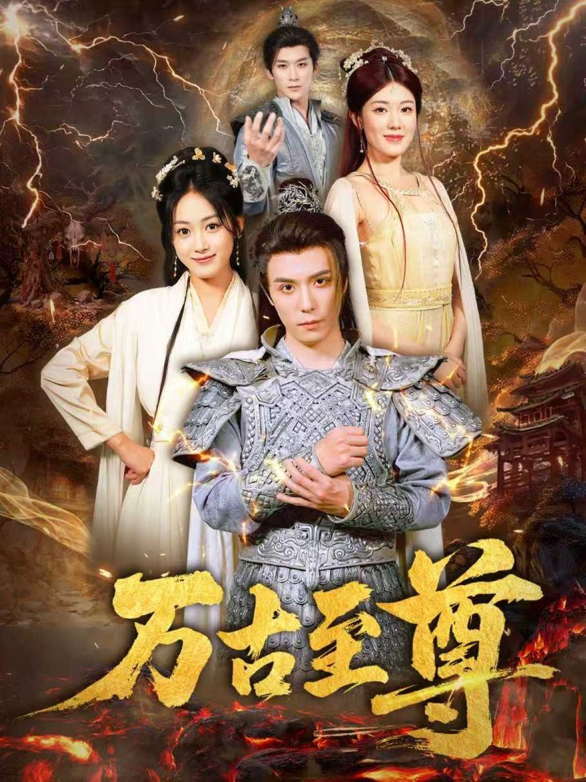 短剧万古至尊免费在线观看高清全集完整版，无删减无广告，流畅播放，尽享热血玄幻剧情，资源随时获取。